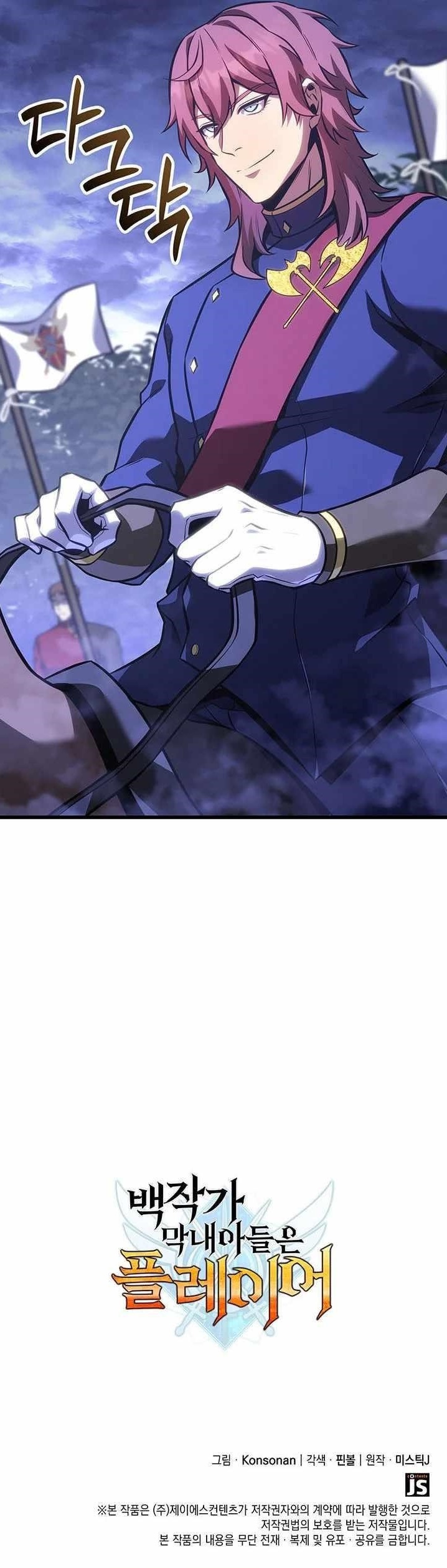 The Count’s Youngest Son Is a Player - Chapter 141 Page 14