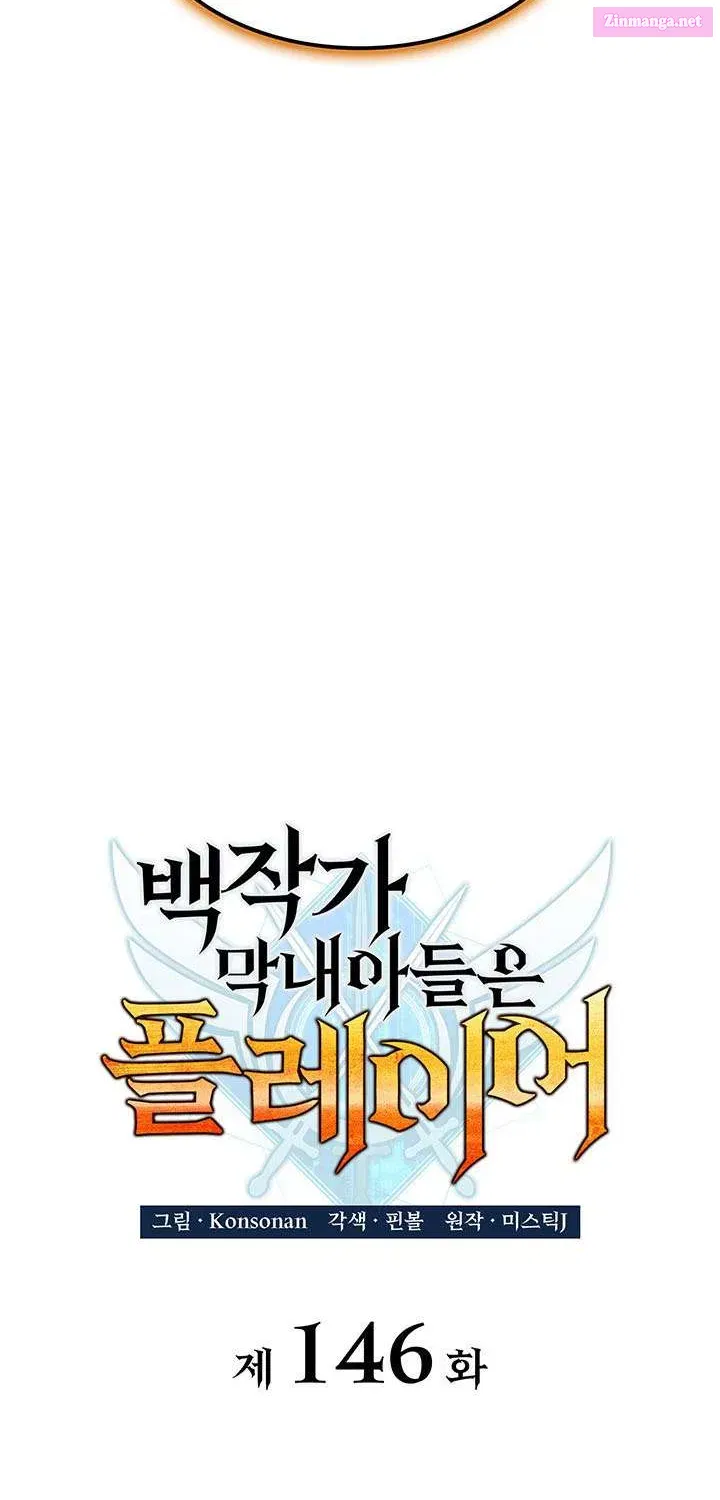 The Count’s Youngest Son Is a Player - Chapter 146.1 Page 14