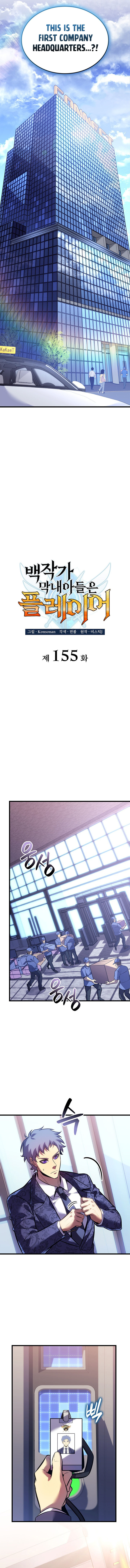 The Count’s Youngest Son Is a Player - Chapter 155 Page 4