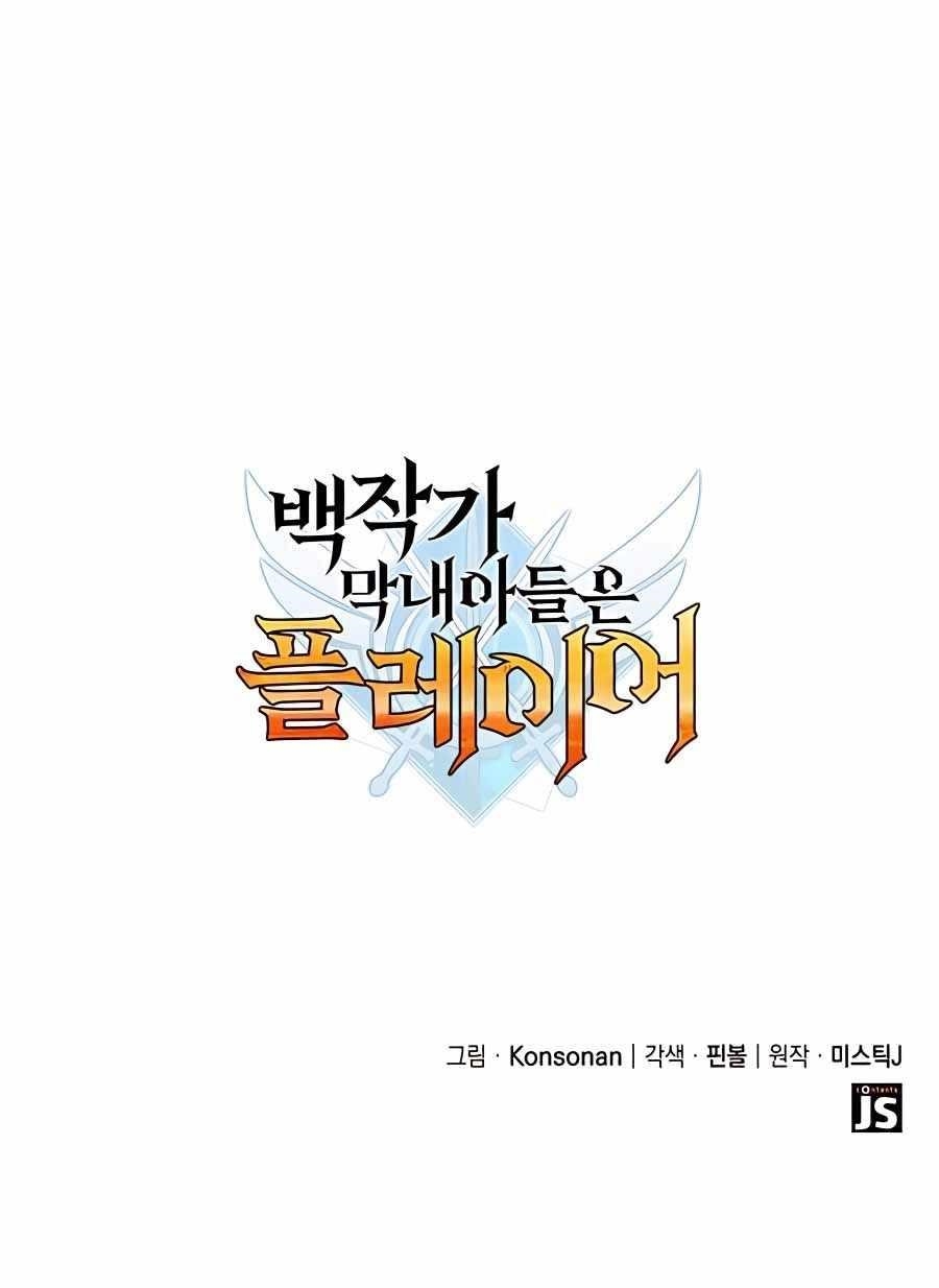 The Count’s Youngest Son Is a Player - Chapter 39 Page 15