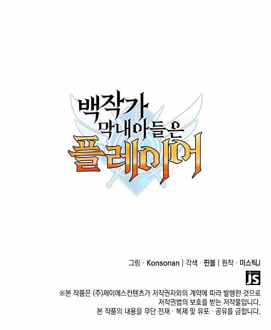 The Count’s Youngest Son Is a Player - Chapter 57 Page 14