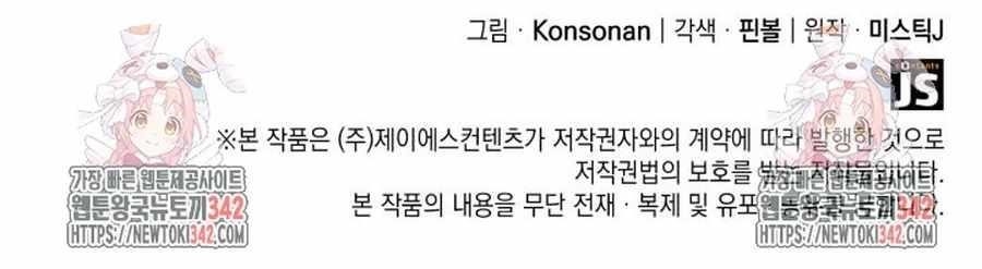 The Count’s Youngest Son Is a Player - Chapter 66 Page 31