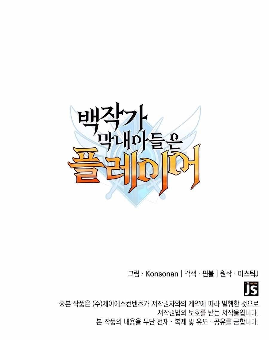 The Count’s Youngest Son Is a Player - Chapter 86 Page 13