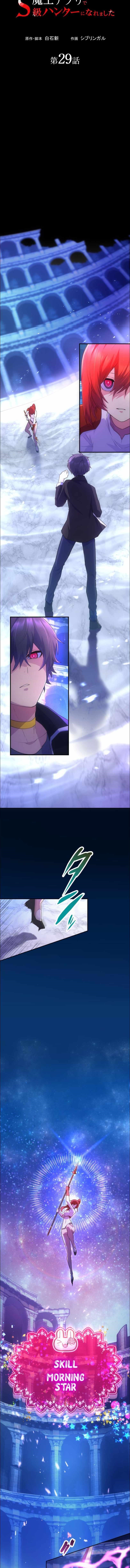 I Became an S-Rank Hunter with the Demon Lord App - Chapter 29 Page 2