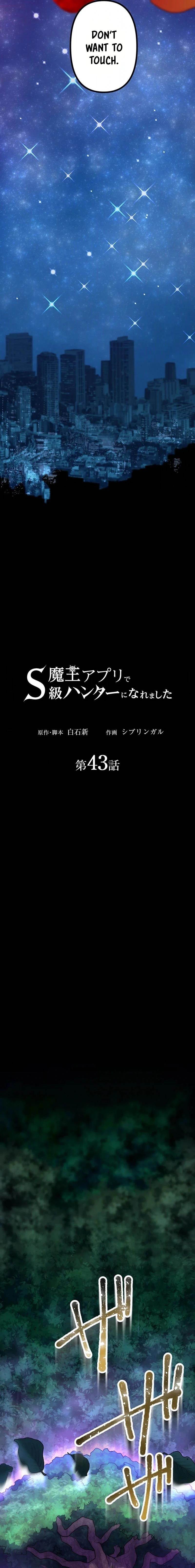 I Became an S-Rank Hunter with the Demon Lord App - Chapter 43 Page 5