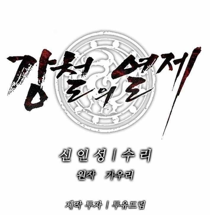 The Steel Emperor - Chapter 15 Page 13