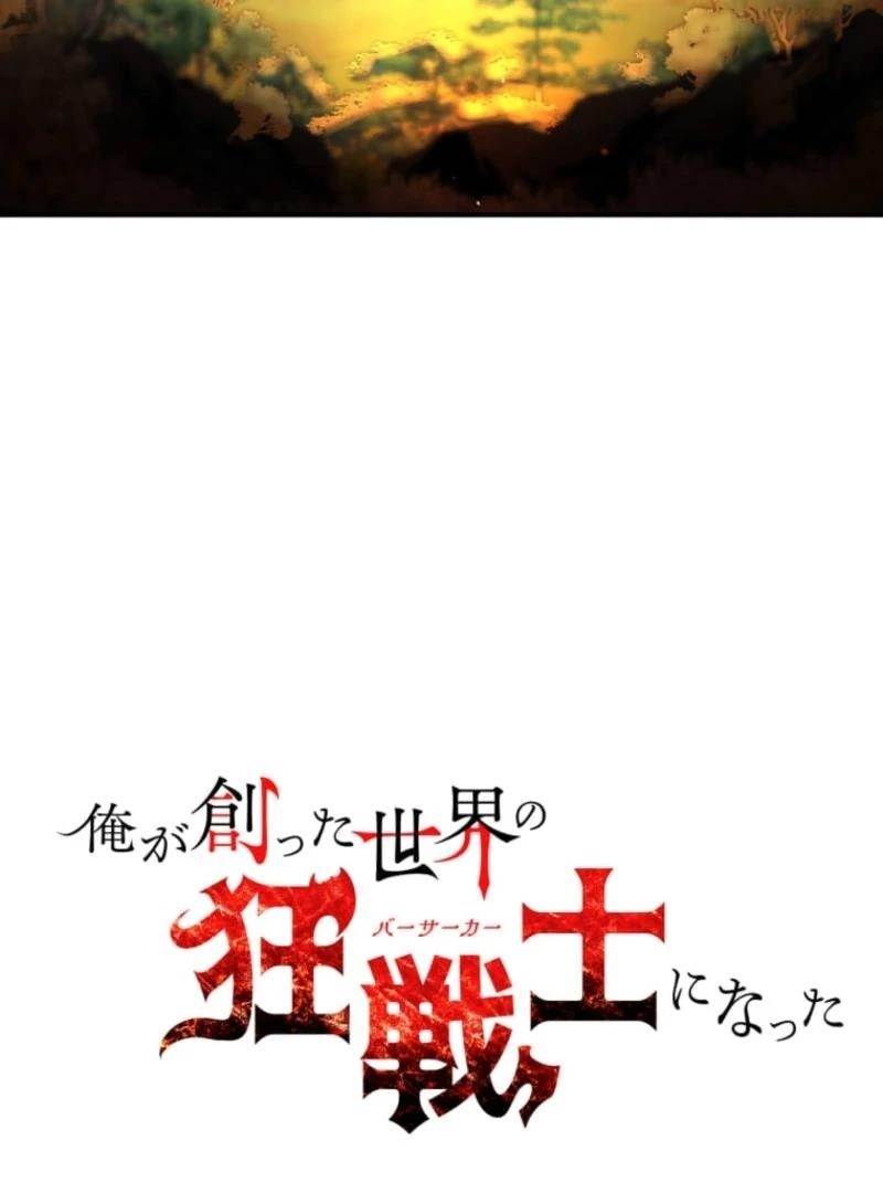 I Became the Berserker of the World I Created - Chapter 16 Page 28