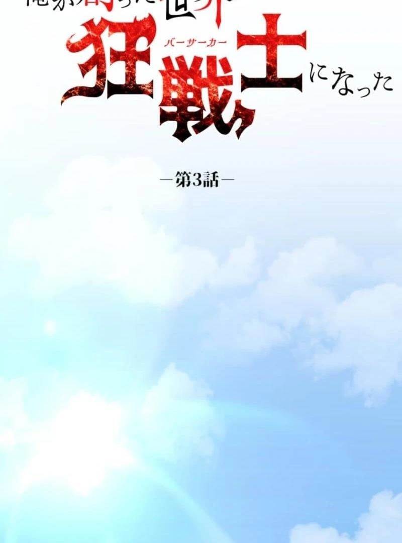 I Became the Berserker of the World I Created - Chapter 3 Page 20