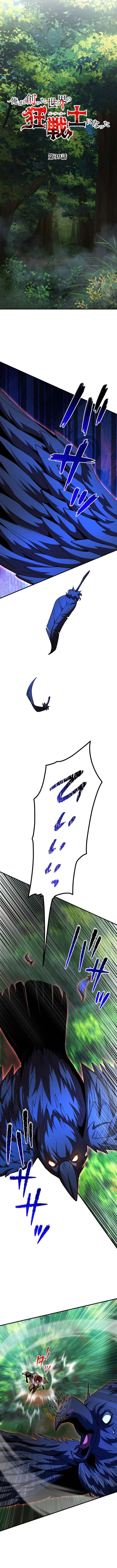 I Became the Berserker of the World I Created - Chapter 39 Page 4