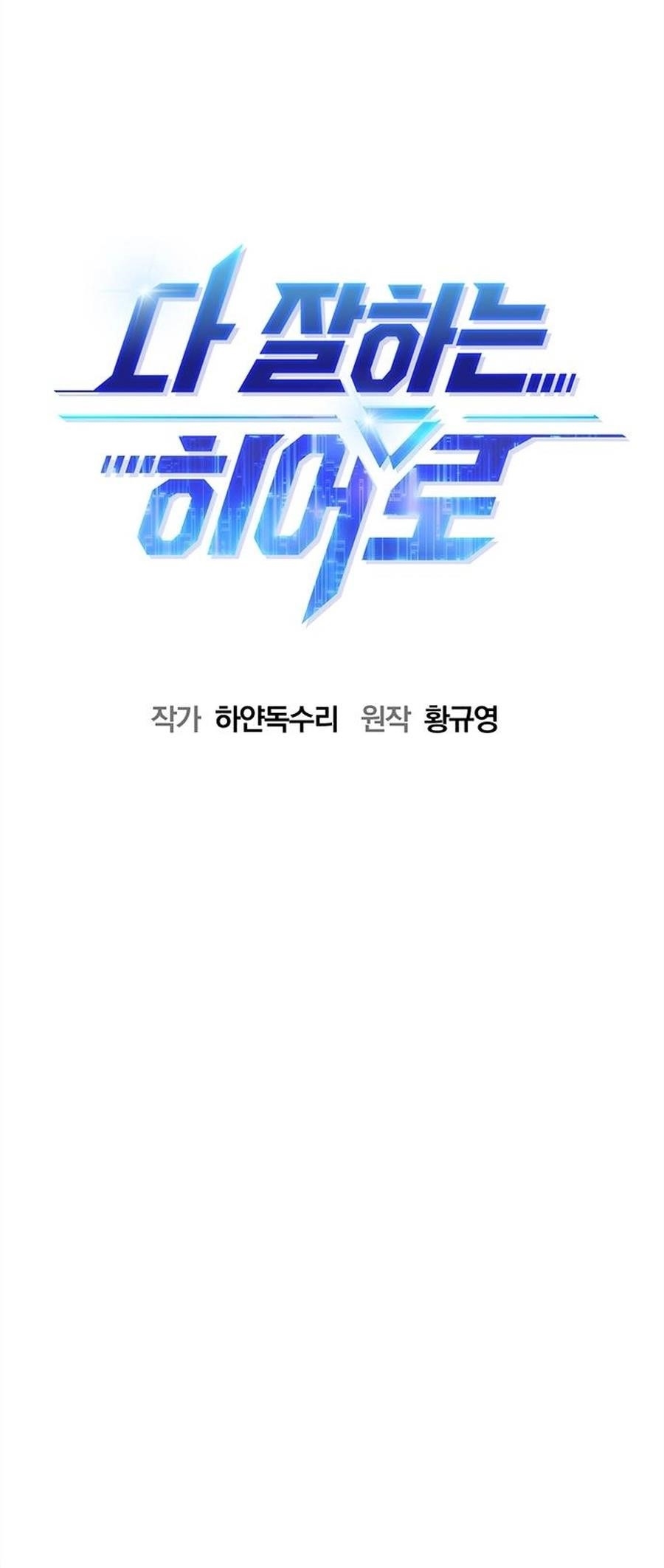 A Hero Who is Good at Everything - Chapter 42 Page 15