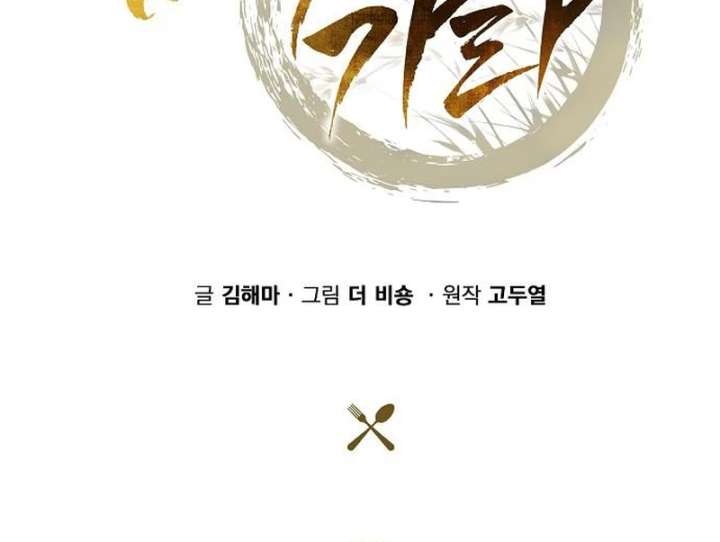 Eat and Go - Chapter 34 Page 13