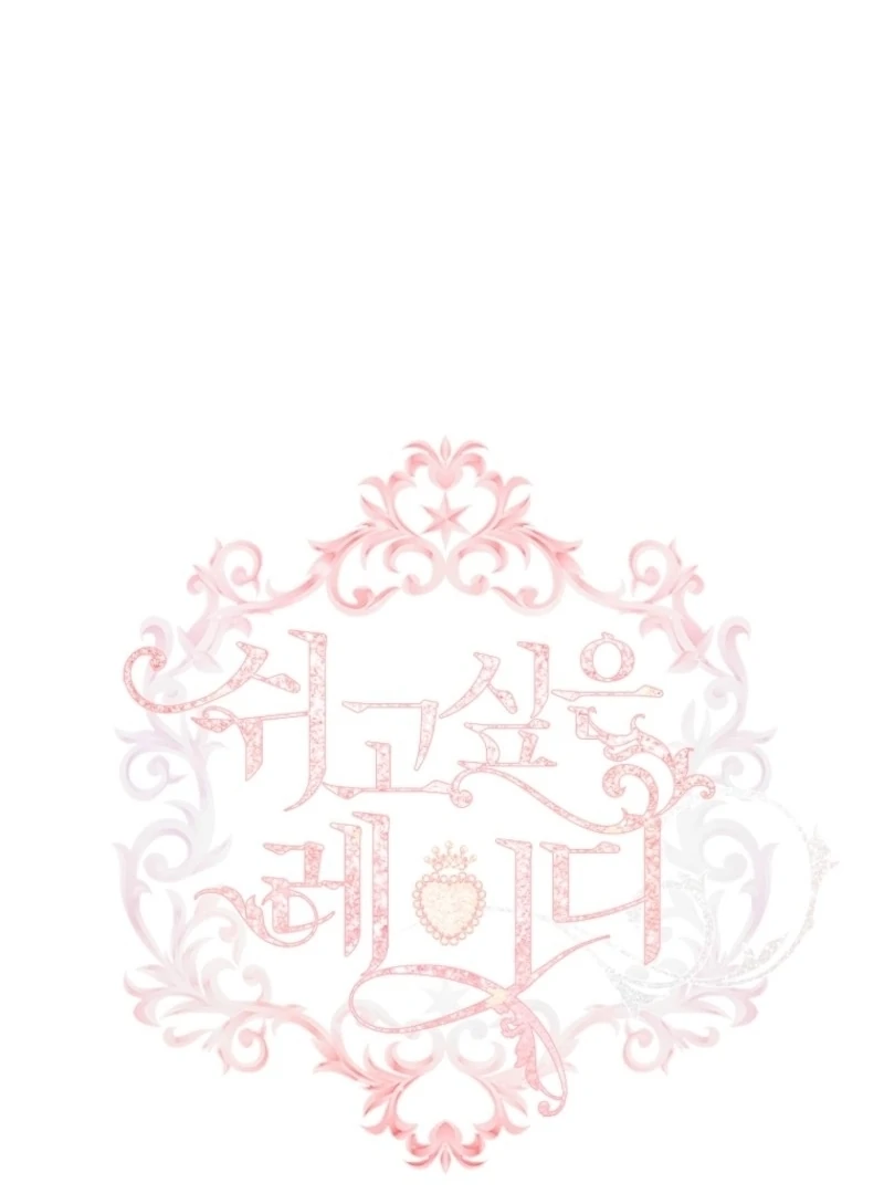 The Lady Wants to Rest - Chapter 183 Page 2