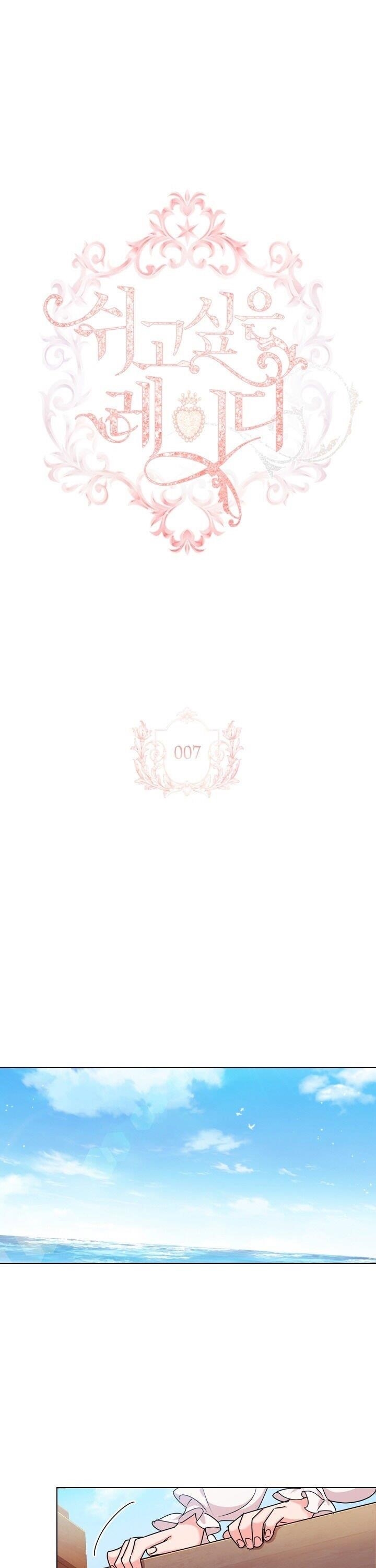 The Lady Wants to Rest - Chapter 7 Page 1