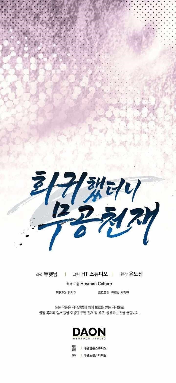 Return of the Martial Arts Genius - Chapter 121 Page 17