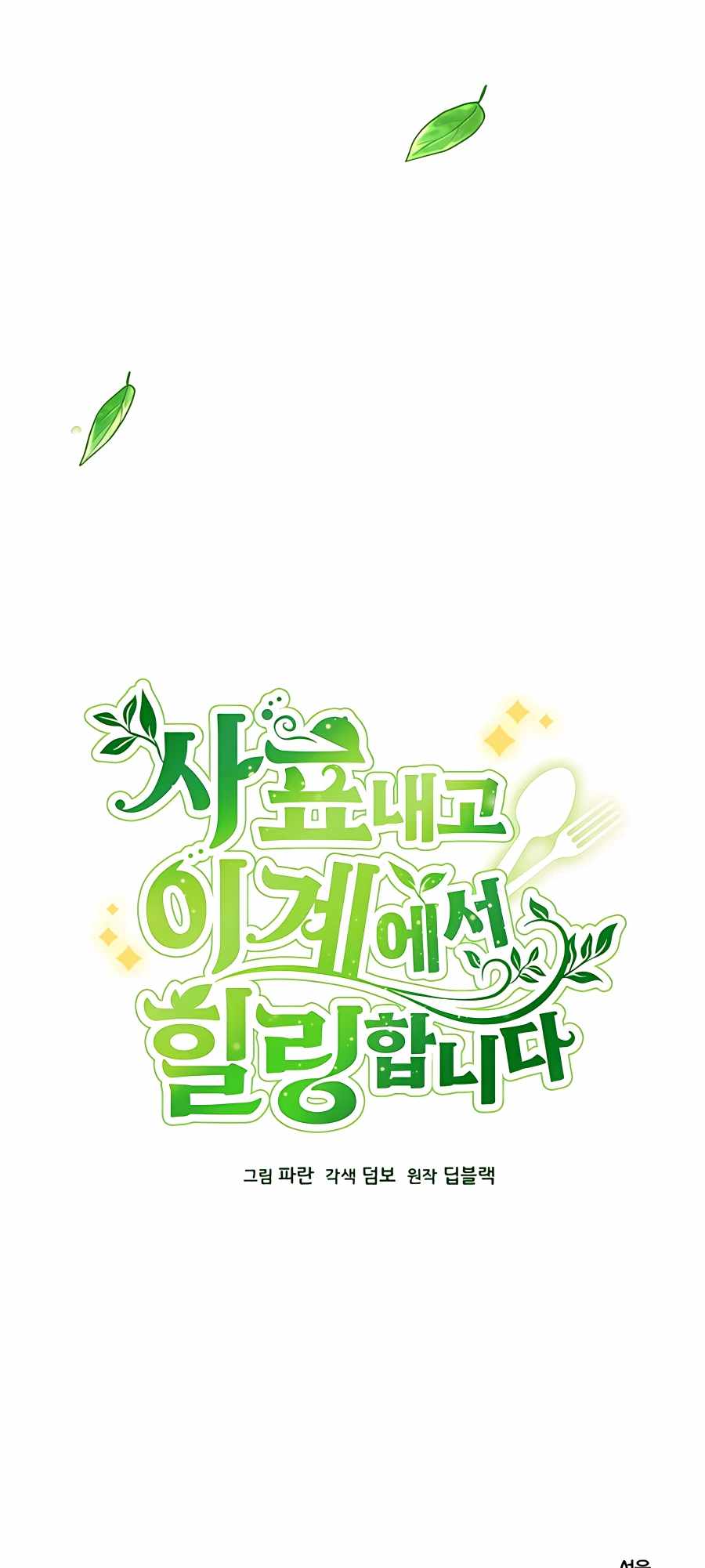 I’ll Resign and Have a Fresh Start in This World - Chapter 0 Page 12