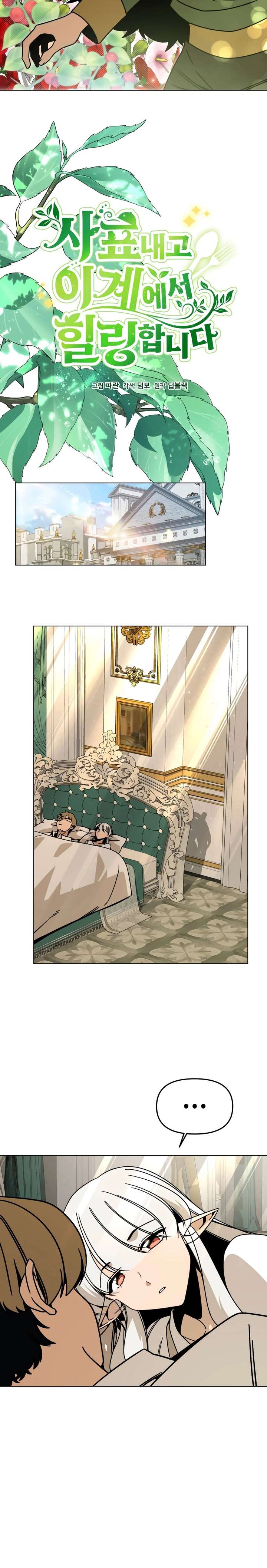 I’ll Resign and Have a Fresh Start in This World - Chapter 153 Page 14