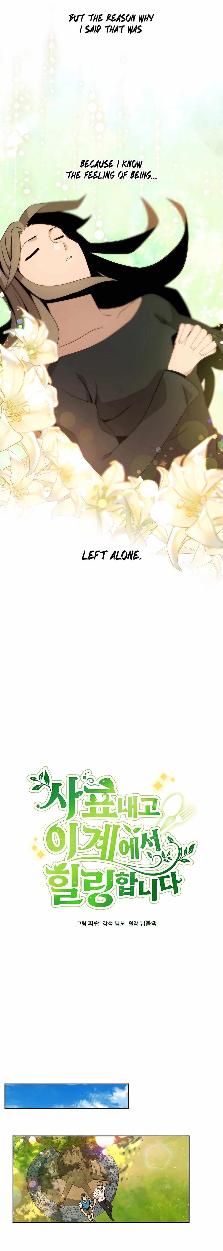 I’ll Resign and Have a Fresh Start in This World - Chapter 17 Page 7