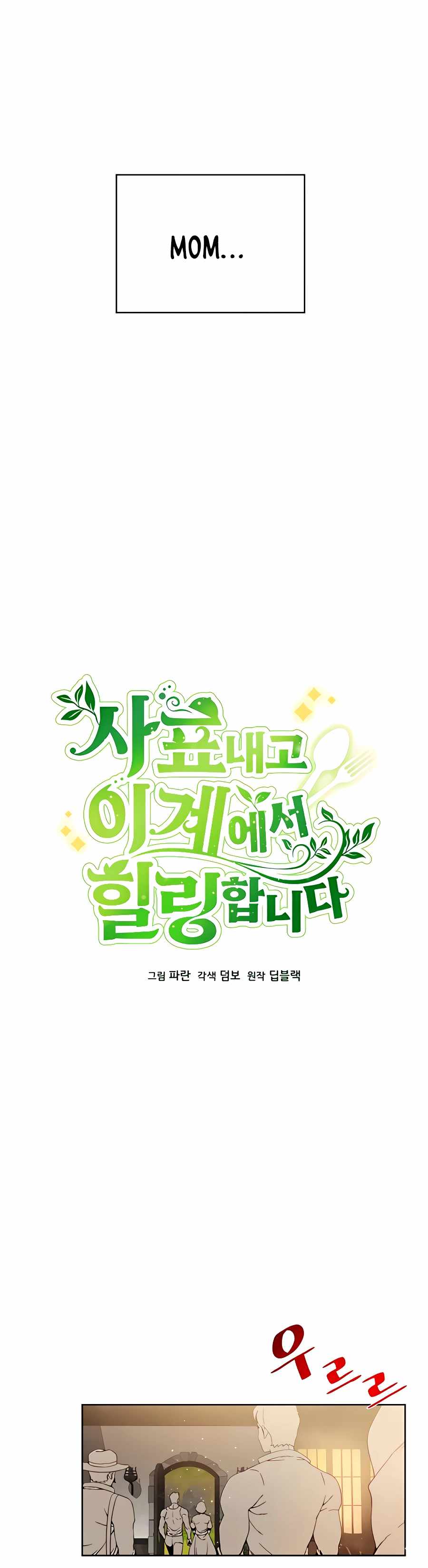 I’ll Resign and Have a Fresh Start in This World - Chapter 5 Page 15