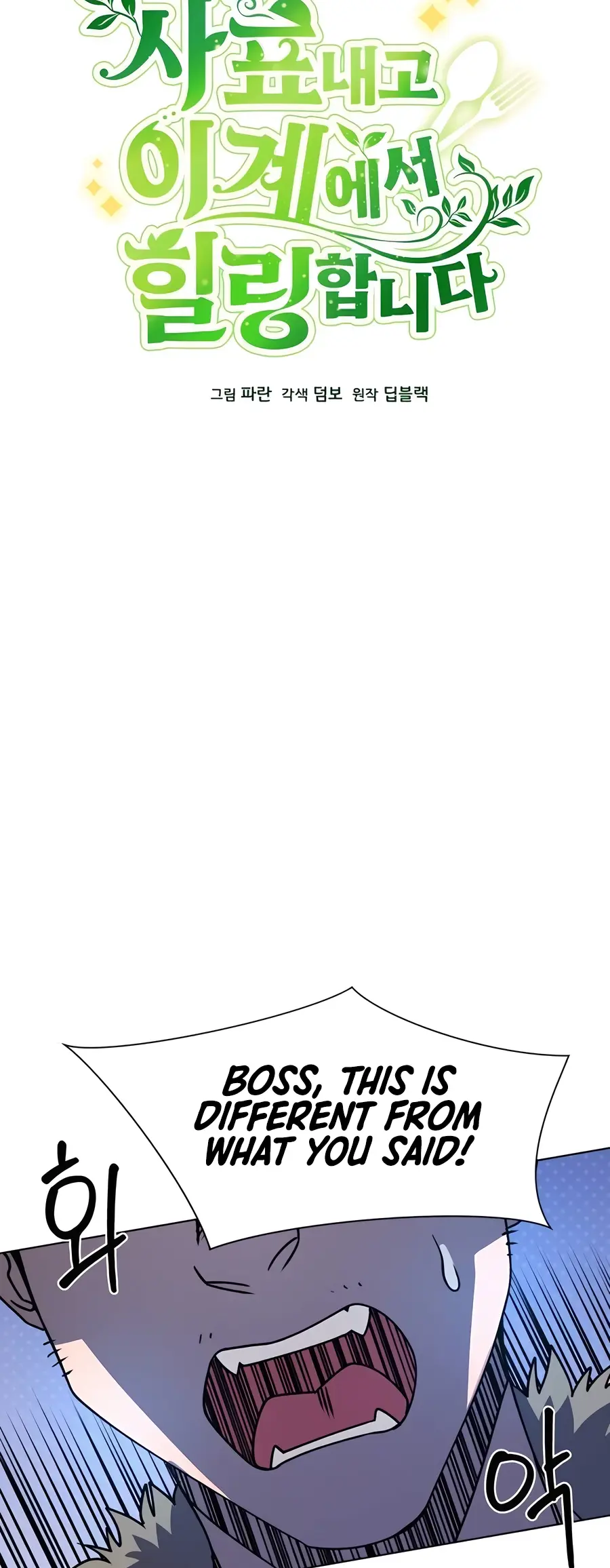 I’ll Resign and Have a Fresh Start in This World - Chapter 92 Page 14