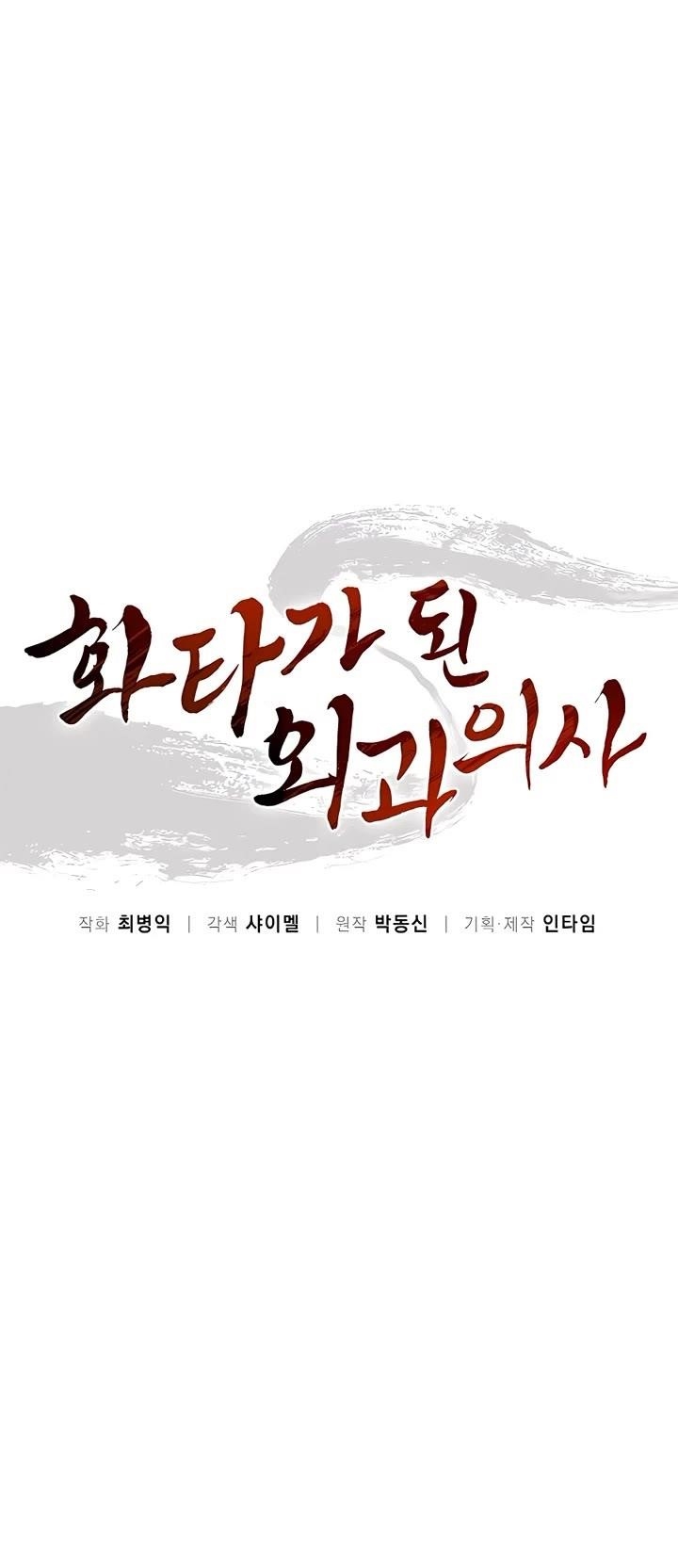 I Reincarnated as a Legendary Surgeon - Chapter 105 Page 8