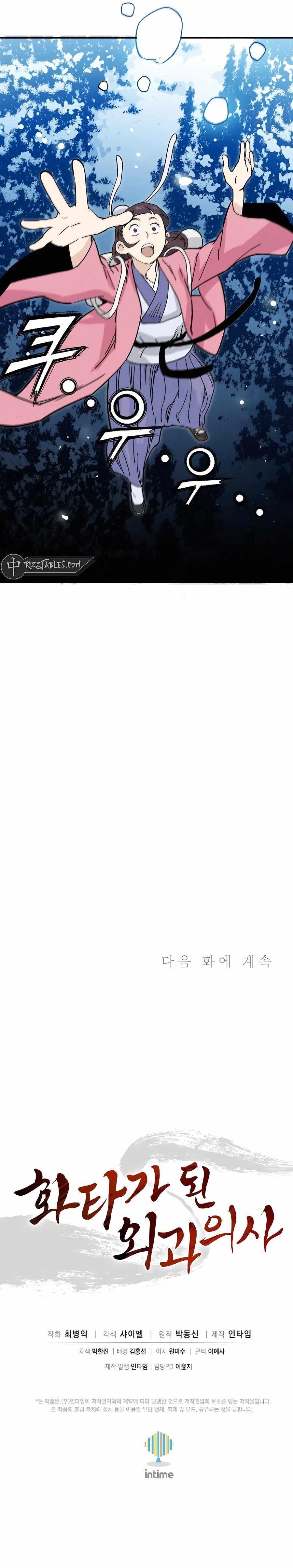 I Reincarnated as a Legendary Surgeon - Chapter 128 Page 12