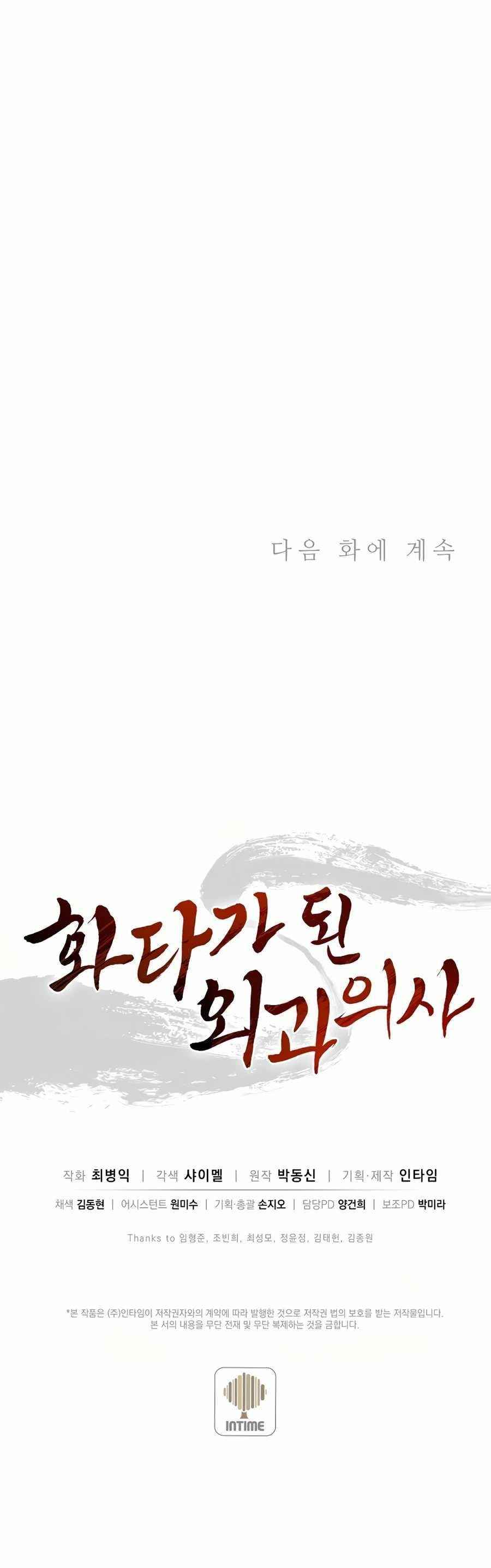 I Reincarnated as a Legendary Surgeon - Chapter 15 Page 22