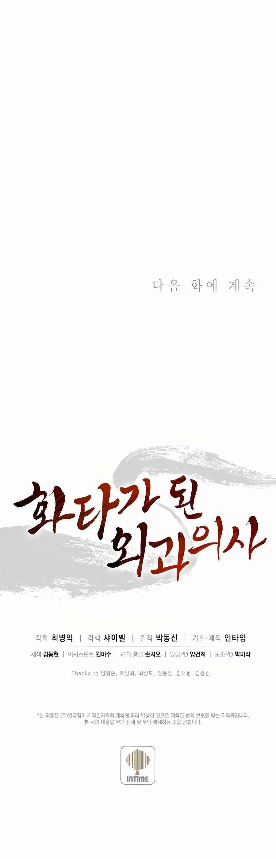 I Reincarnated as a Legendary Surgeon - Chapter 17 Page 22