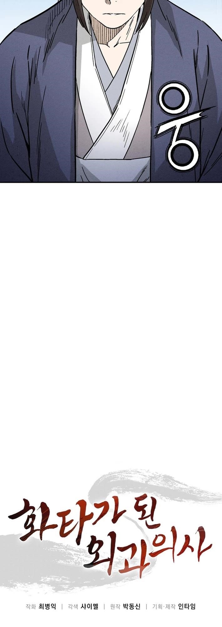 I Reincarnated as a Legendary Surgeon - Chapter 176 Page 11