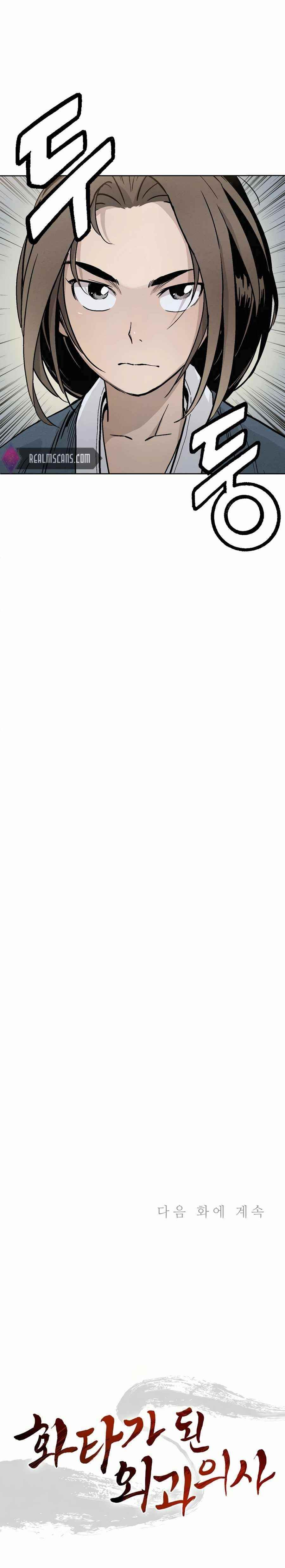 I Reincarnated as a Legendary Surgeon - Chapter 3 Page 21