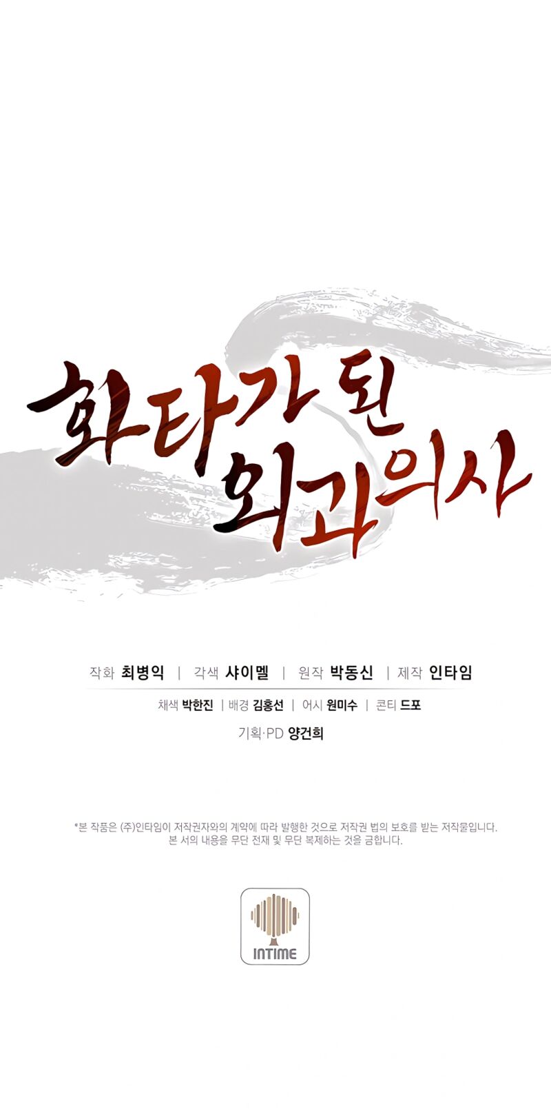 I Reincarnated as a Legendary Surgeon - Chapter 89 Page 12