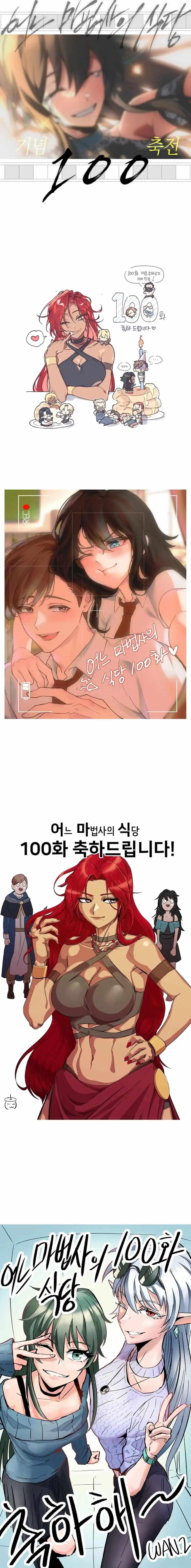 The Archmage’s Restaurant - Chapter 100 Page 24