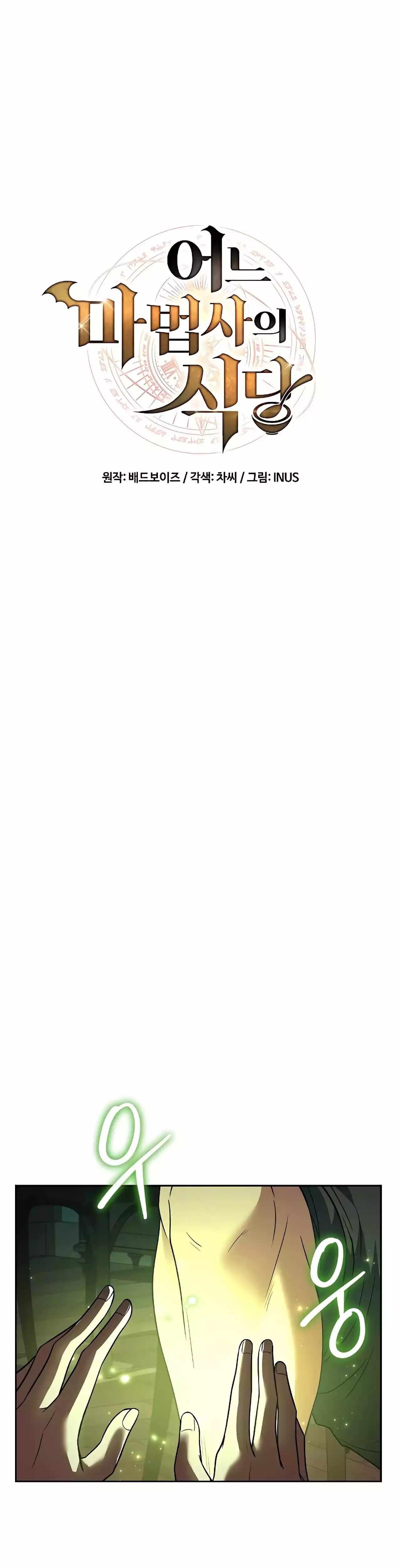 The Archmage’s Restaurant - Chapter 13 Page 6