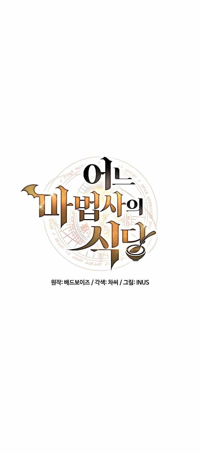 The Archmage’s Restaurant - Chapter 15 Page 12