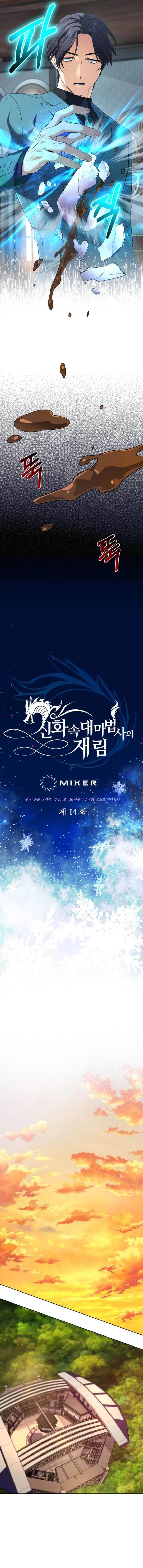 The Return of the Mythical Archmage - Chapter 14 Page 6