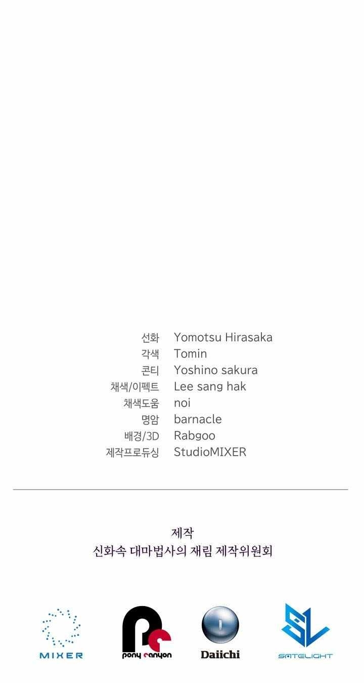 The Return of the Mythical Archmage - Chapter 44 Page 15