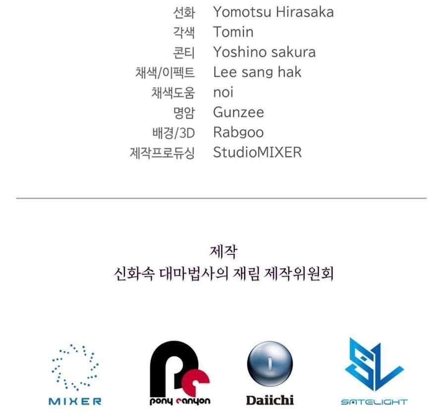 The Return of the Mythical Archmage - Chapter 69 Page 18