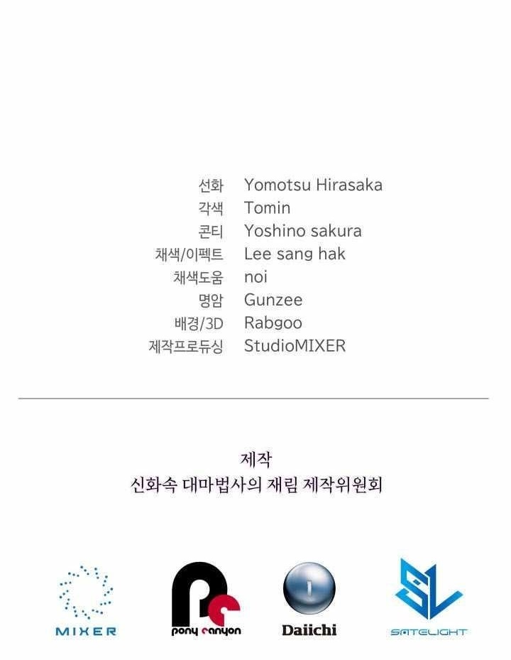 The Return of the Mythical Archmage - Chapter 79 Page 17