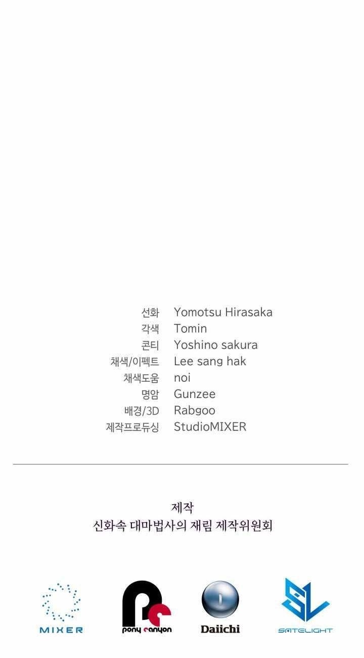 The Return of the Mythical Archmage - Chapter 81 Page 18