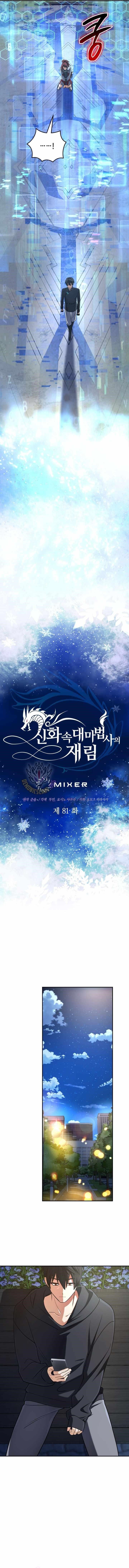 The Return of the Mythical Archmage - Chapter 81 Page 3