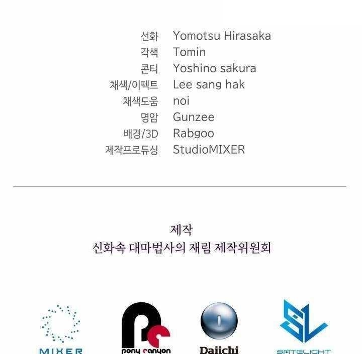 The Return of the Mythical Archmage - Chapter 83 Page 152