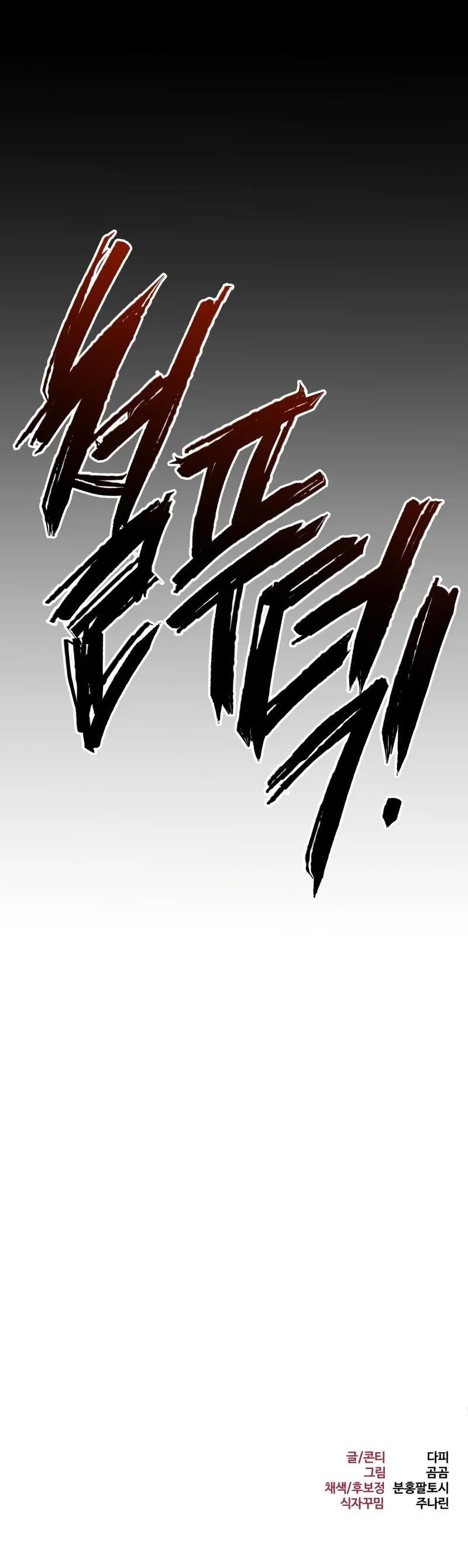 Level 999 Goblin - Chapter 28 Page 16