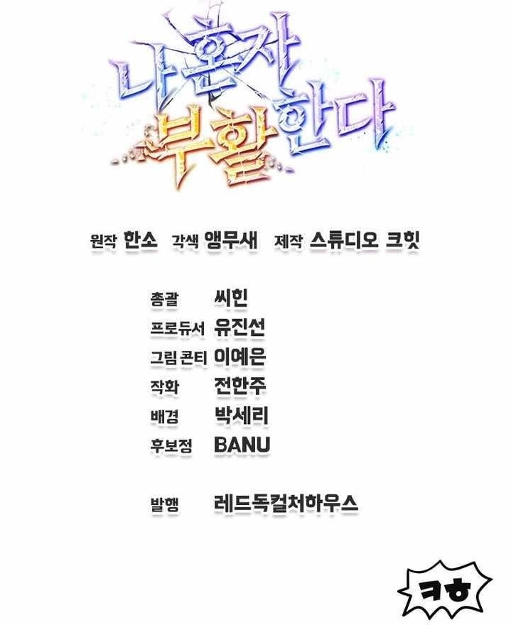 Solo Resurrection - Chapter 54 Page 12