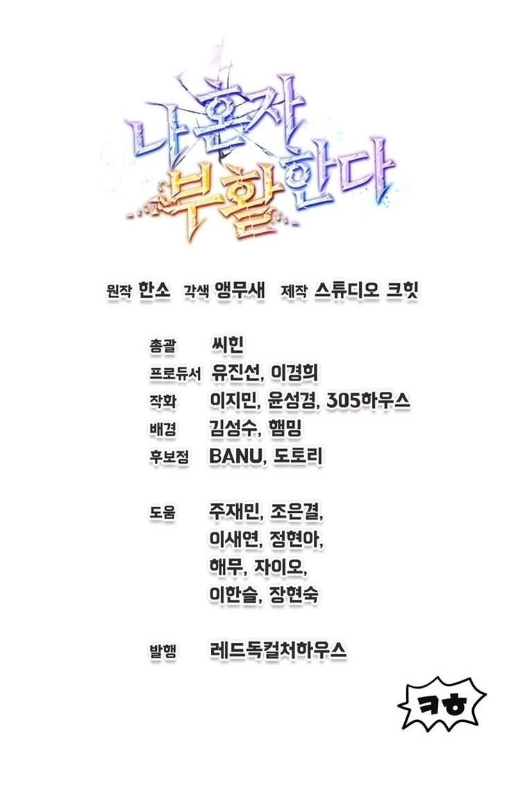 Solo Resurrection - Chapter 9 Page 9