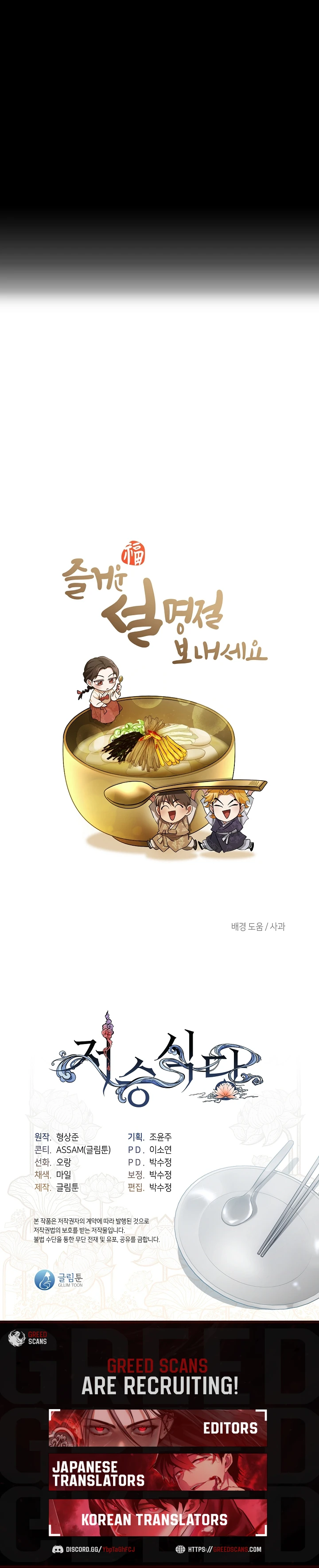 Underworld Restaurant - Chapter 105 Page 12