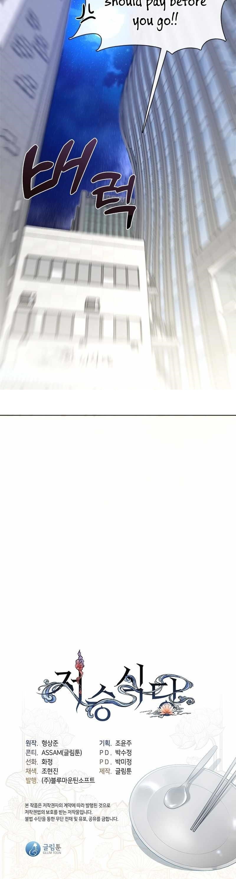 Underworld Restaurant - Chapter 2 Page 32