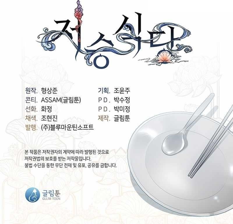 Underworld Restaurant - Chapter 28 Page 19