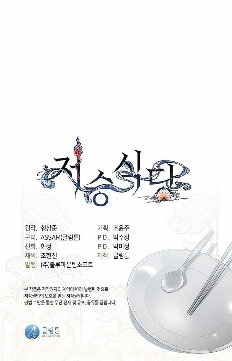 Underworld Restaurant - Chapter 29 Page 24