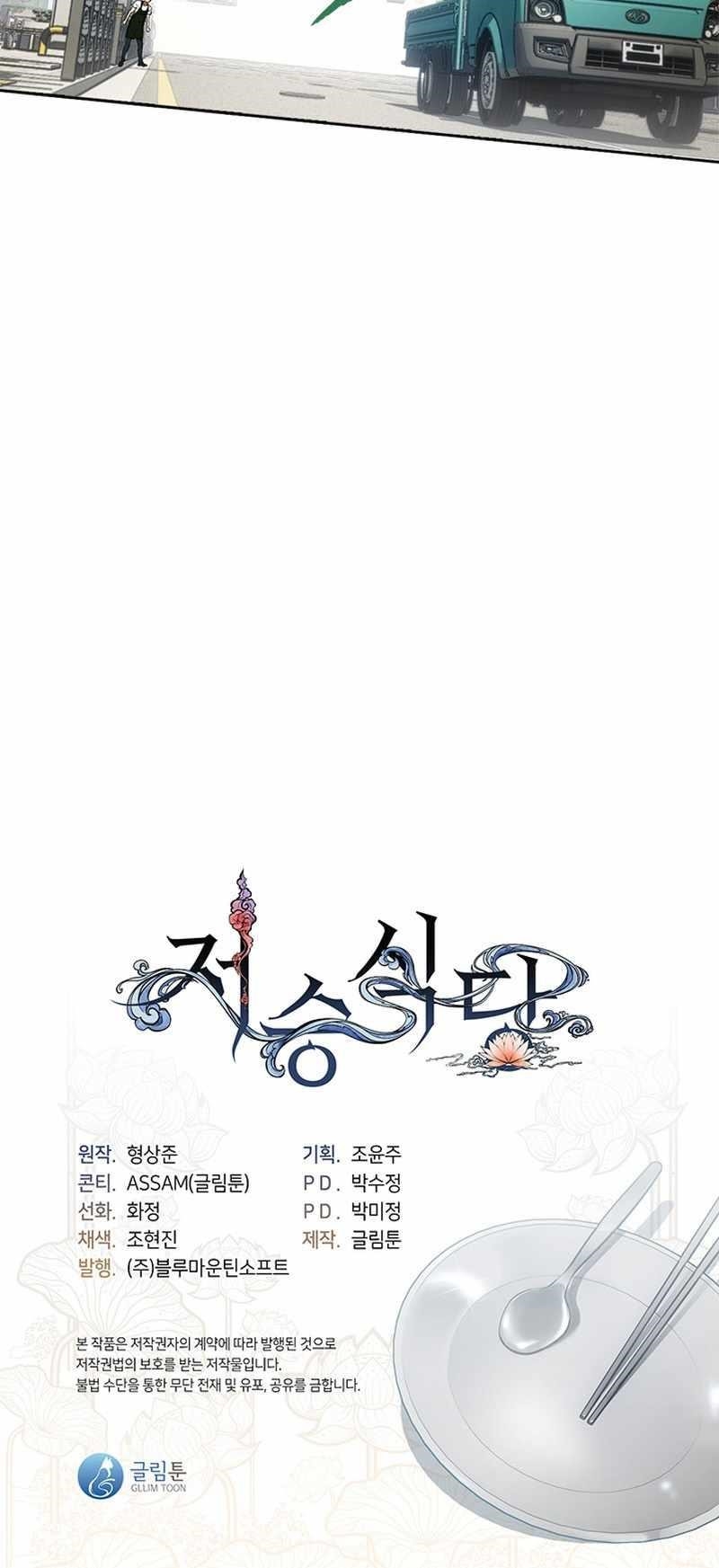 Underworld Restaurant - Chapter 3 Page 19