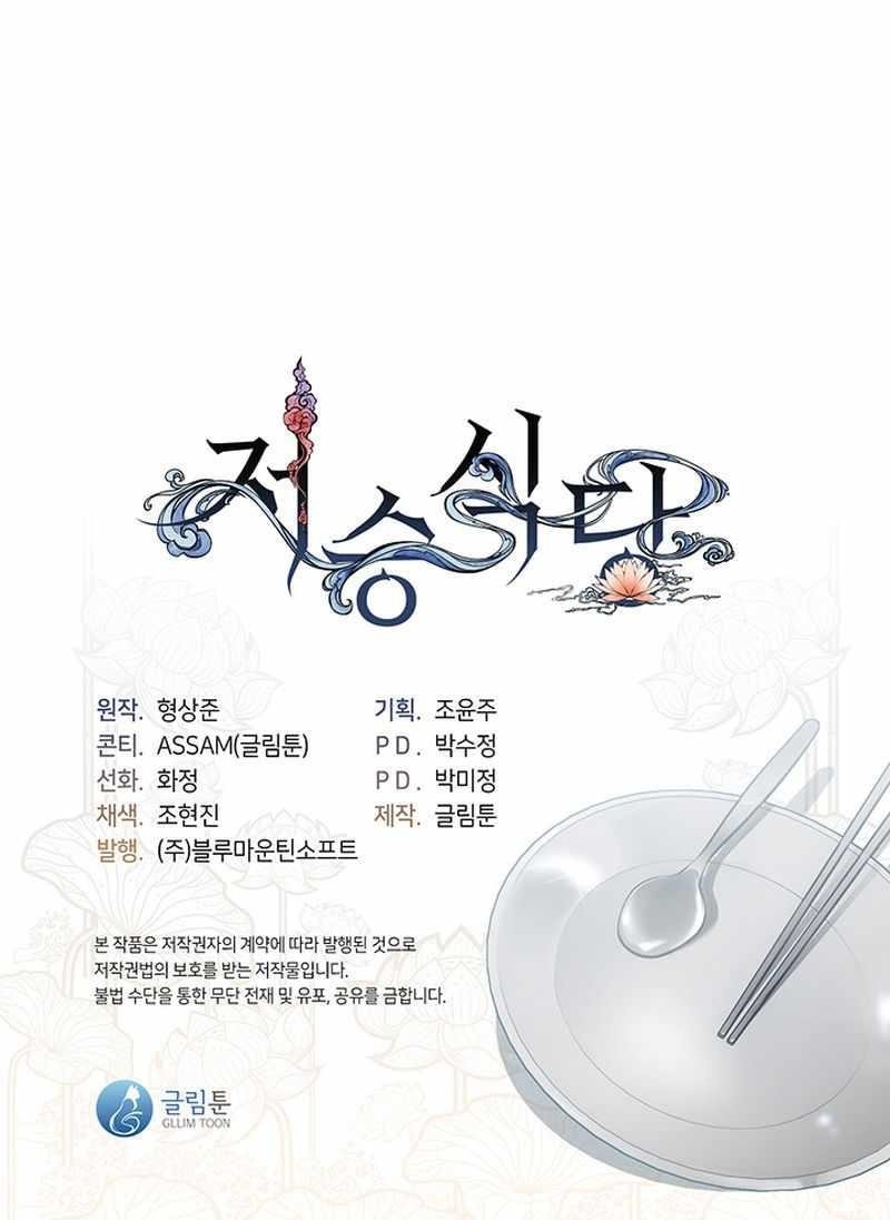 Underworld Restaurant - Chapter 34 Page 20