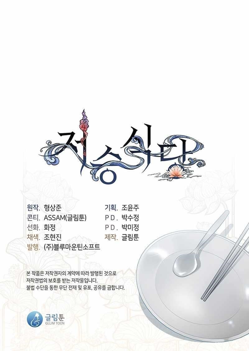 Underworld Restaurant - Chapter 5 Page 25